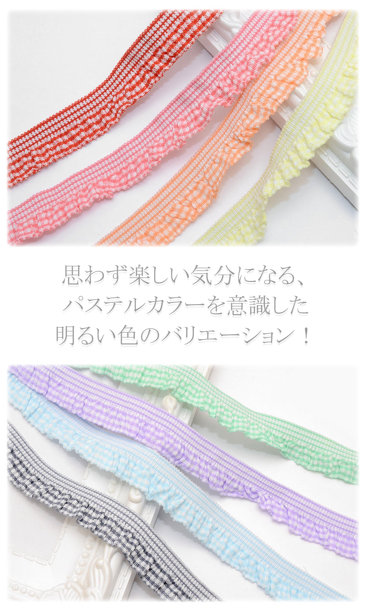 チェック柄フリルストレッチリボン幅16mm1m単位切り売り