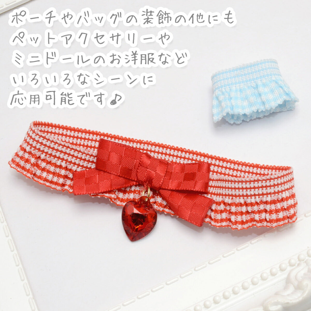チェック柄フリルストレッチリボン幅16mm1m単位切り売り
