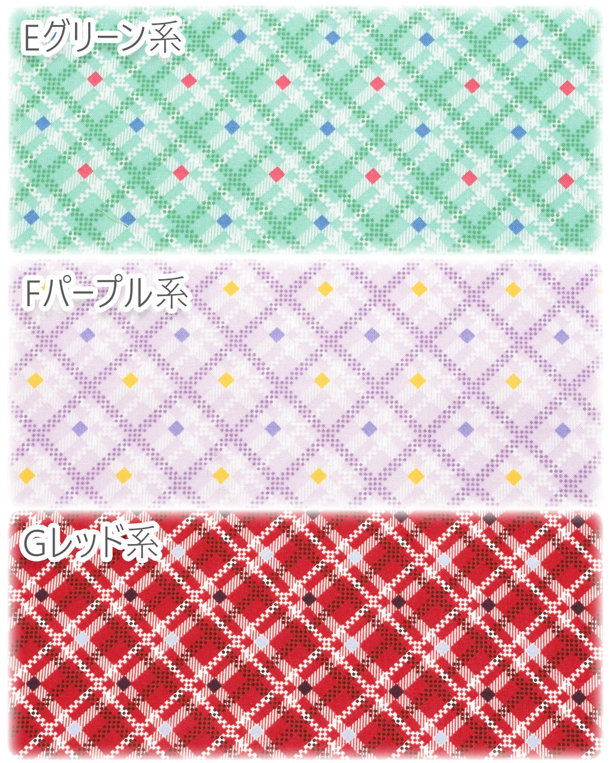 キュートなバイアスチェック10cm単位切り売りスケア生地HM10554S双日「在庫限り」