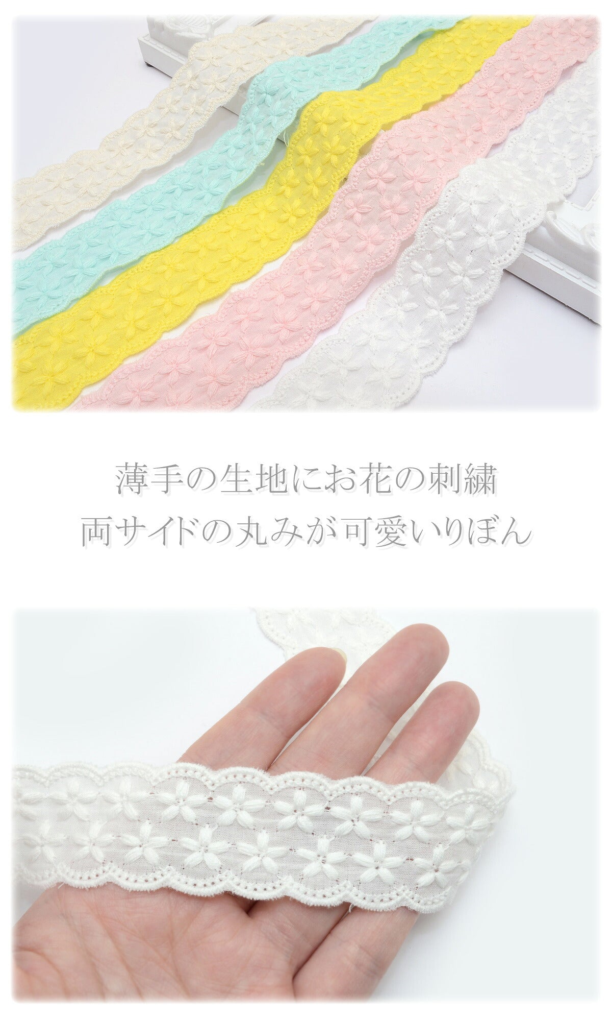 ふんわり花柄スカラップ刺繍リボン幅30mm1m単位切り売り