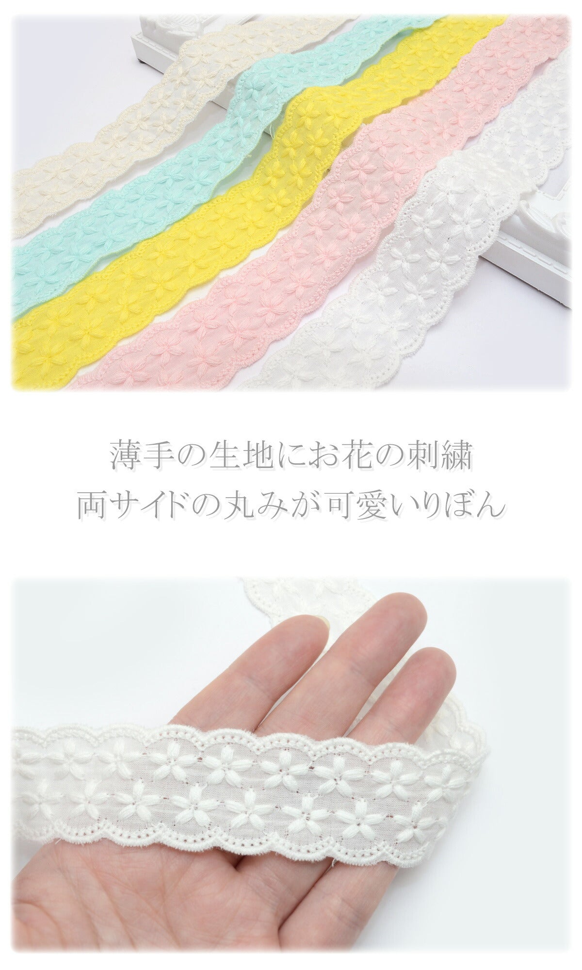 ふんわり花柄スカラップ刺繍リボン幅30mm1m単位切り売り