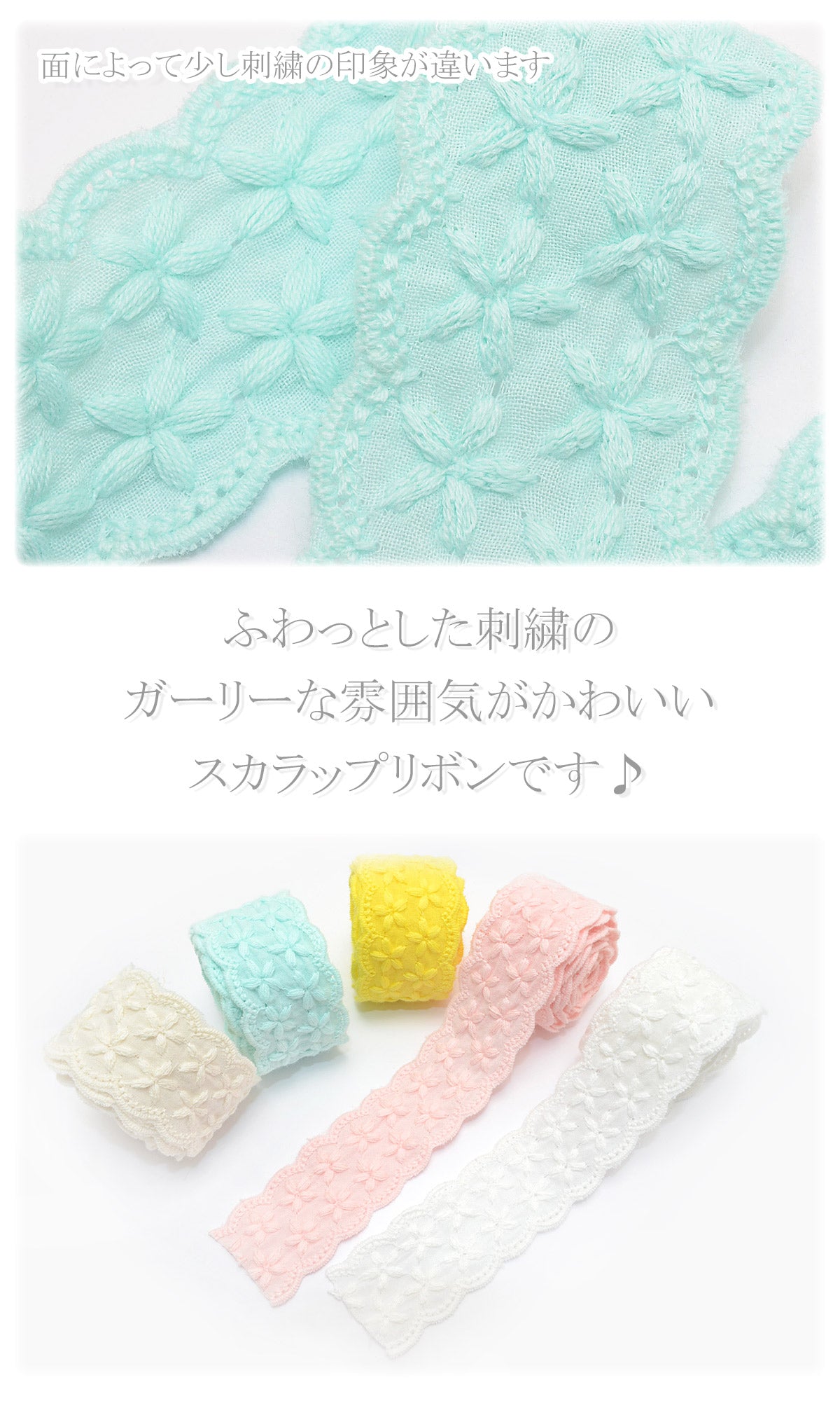 ふんわり花柄スカラップ刺繍リボン幅30mm1m単位切り売り