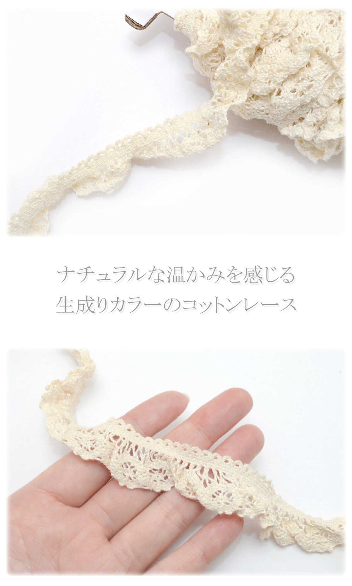 ストレッチギャザーのナチュラルコットンレース幅25mm1m単位切り売り