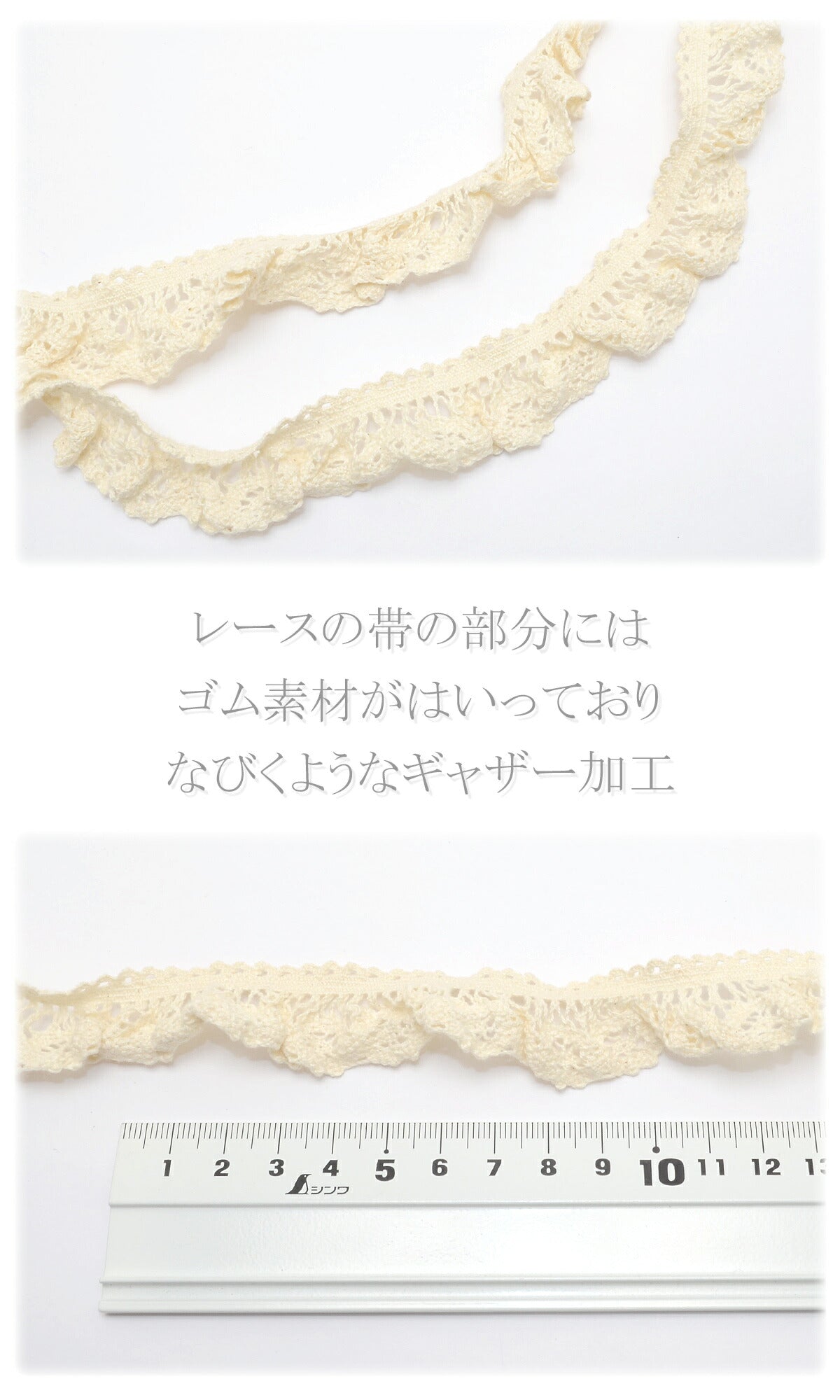 ストレッチギャザーのナチュラルコットンレース幅25mm1m単位切り売り