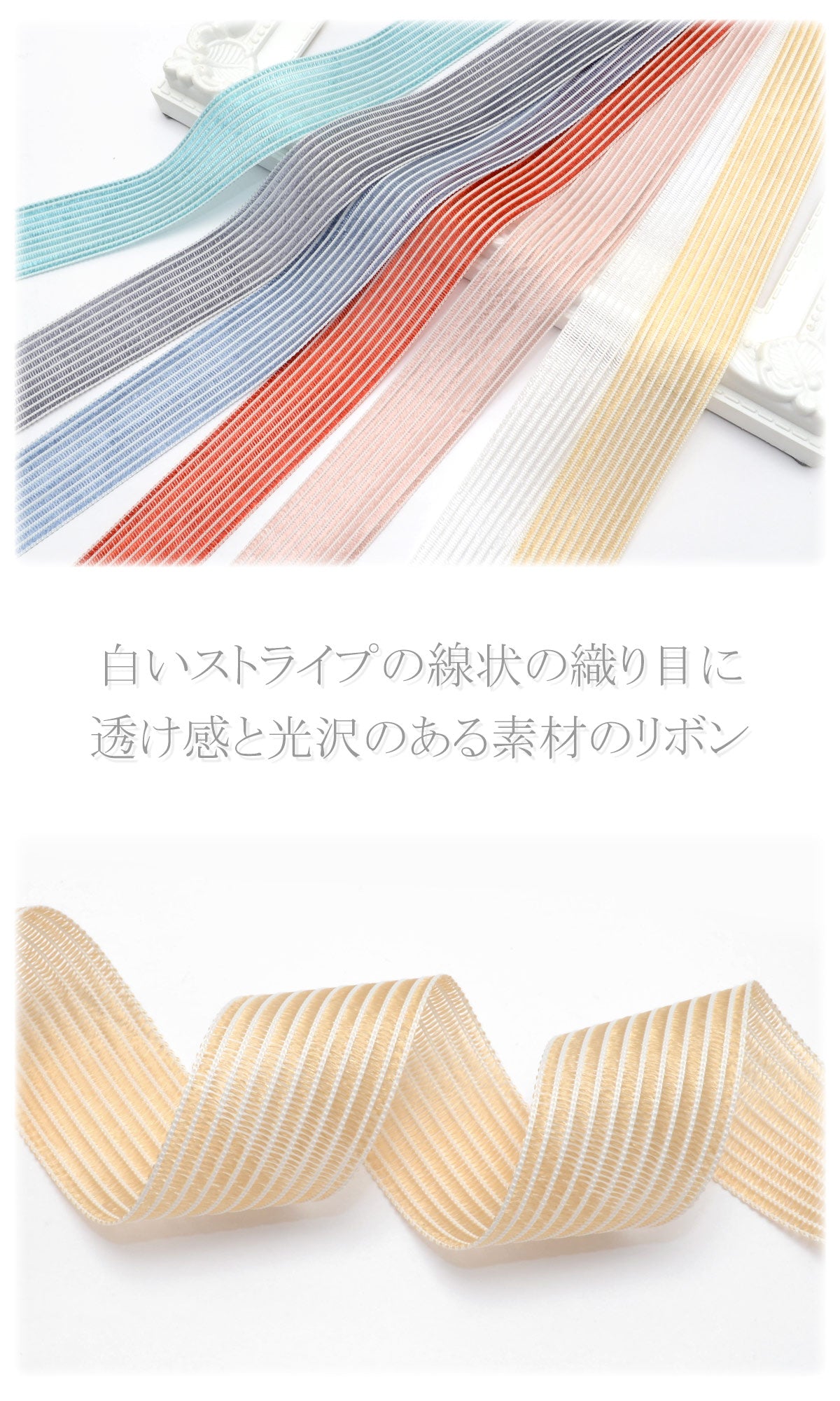 ストライプシアーリボン幅25mm1m単位切り売り(2m以上)「在庫限り」