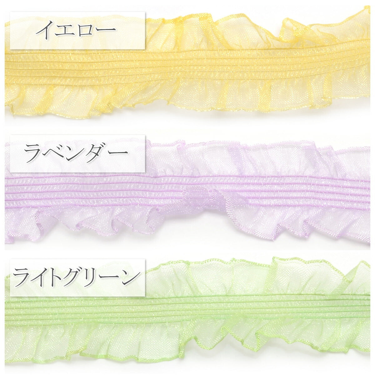 サイドフリルとストレッチストライプリボン幅30mm1m単位切り売り(2m以上)