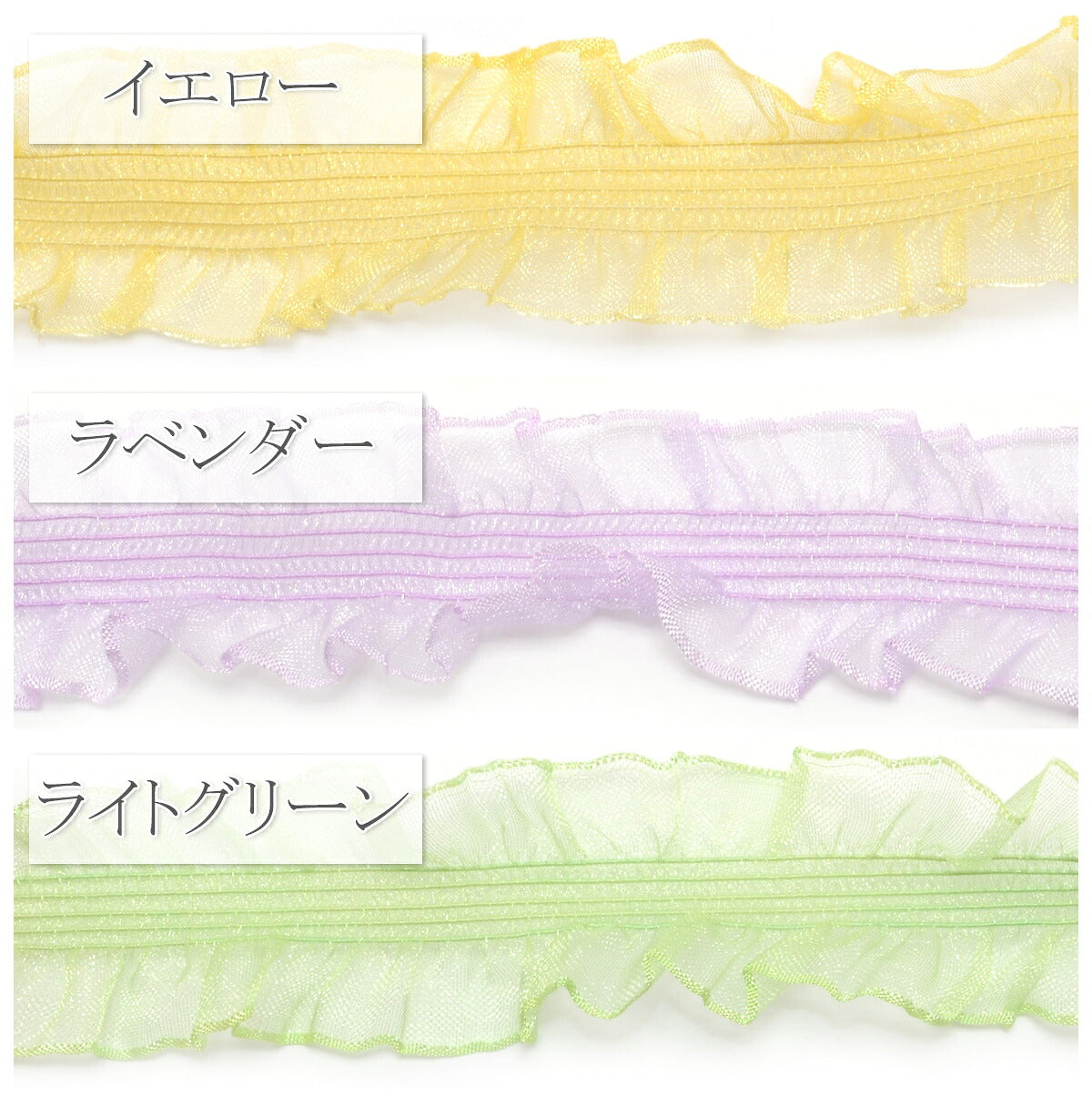 サイドフリルとストレッチストライプリボン幅30mm1m単位切り売り(2m以上)