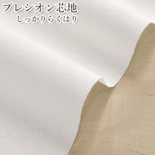 プレシオン芯地しっかりらくはりOWオフホワイト接着芯・接着布RH-002cocca(50cm以上10cm単位切り売り)