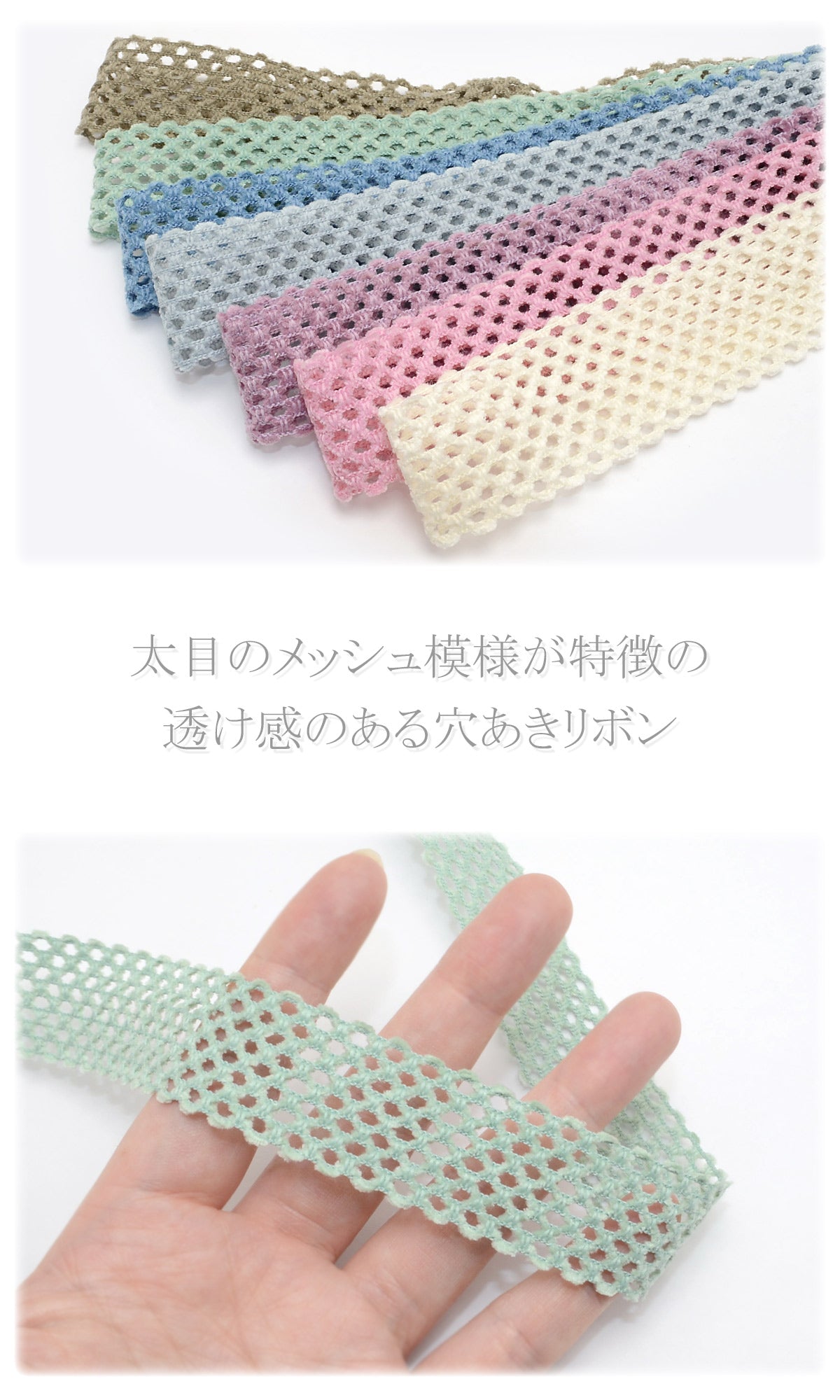 フロッキングメッシュリボン幅25mm1m単位切り売り★