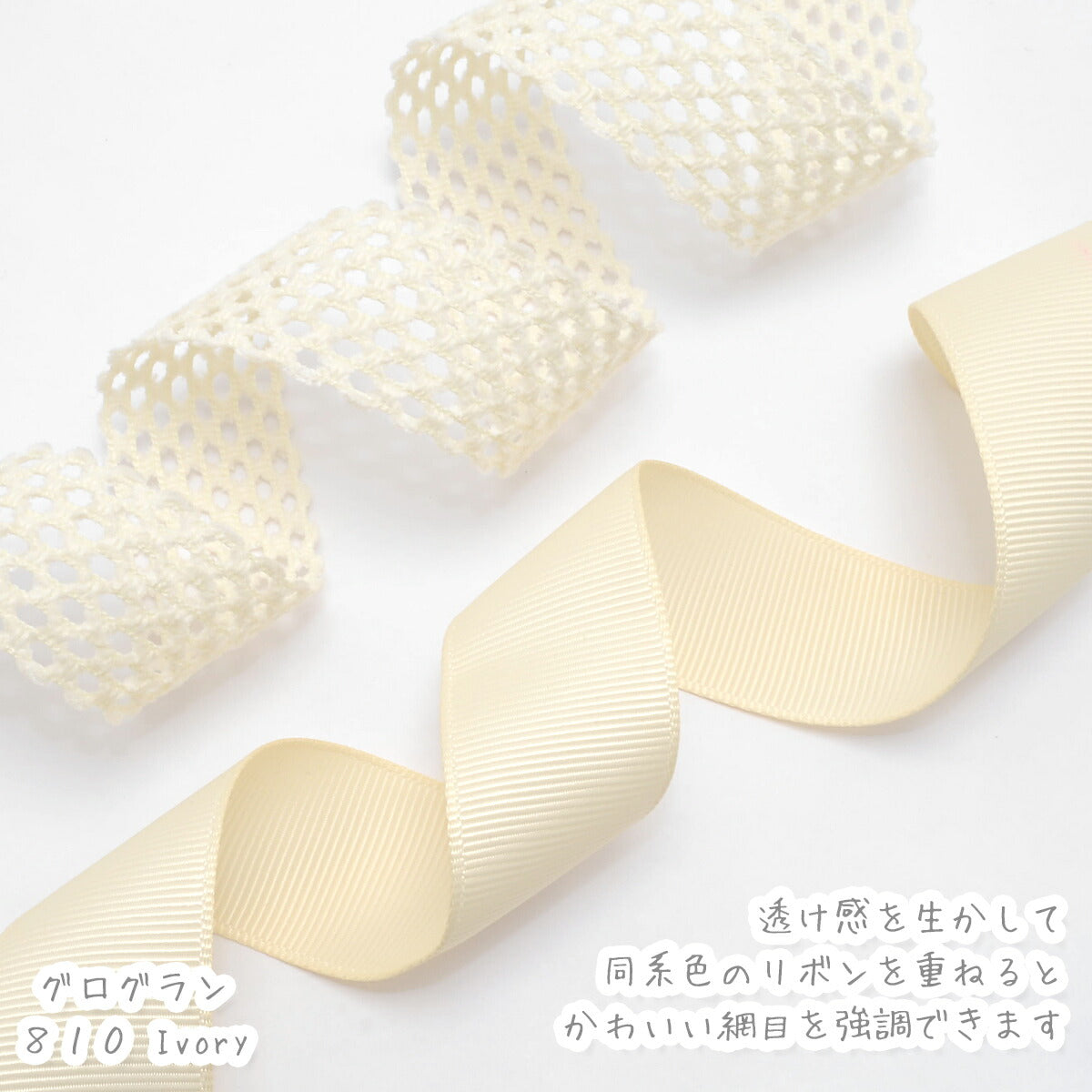 フロッキングメッシュリボン幅25mm1m単位切り売り★