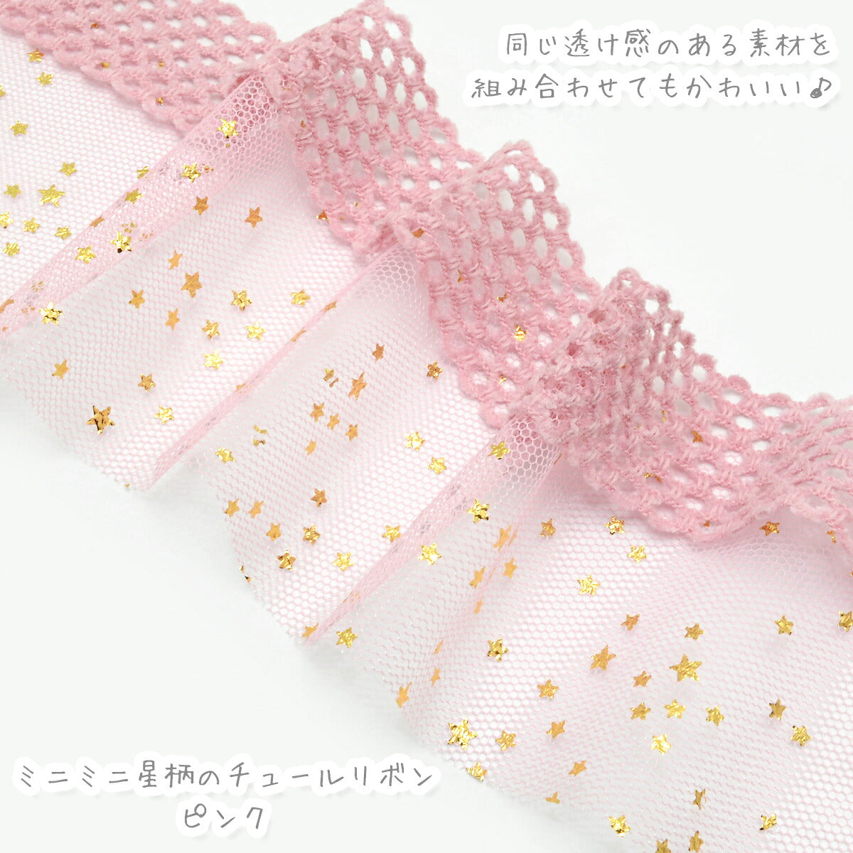 フロッキングメッシュリボン幅25mm1m単位切り売り★