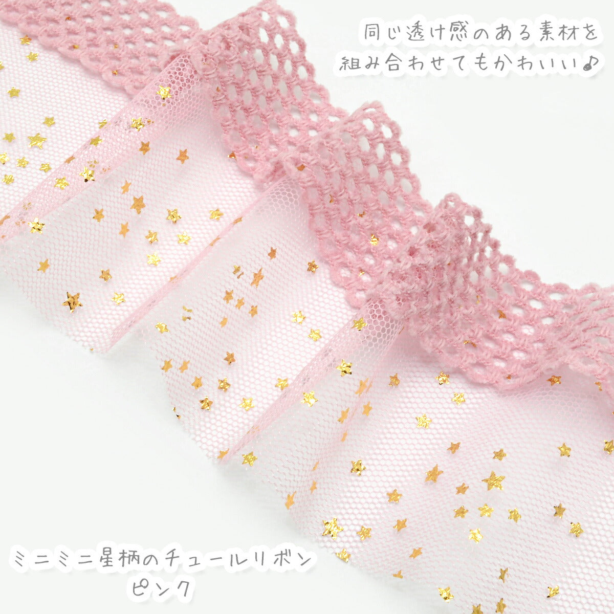 フロッキングメッシュリボン幅25mm1m単位切り売り★