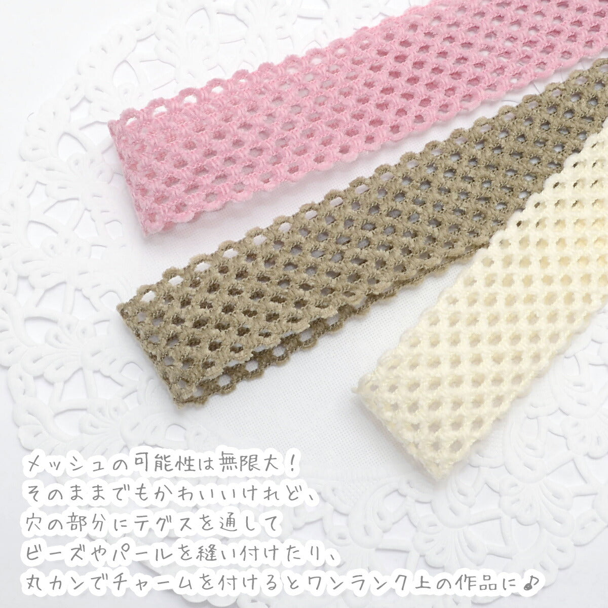 フロッキングメッシュリボン幅25mm1m単位切り売り★