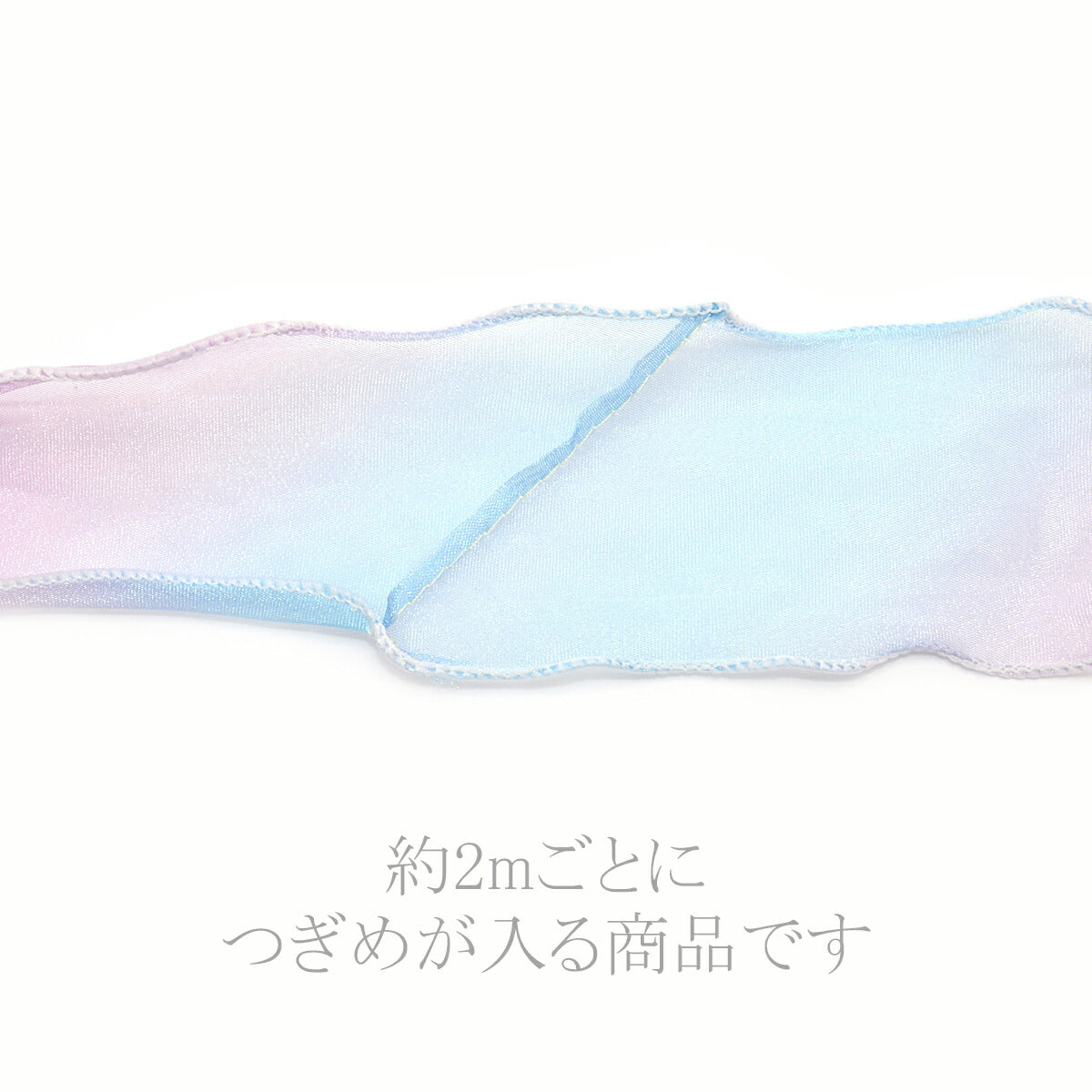 ナイロン糸入りゆめかわグラデーションオーガンジーリボン幅50mm1m単位切り売り(2m以上)