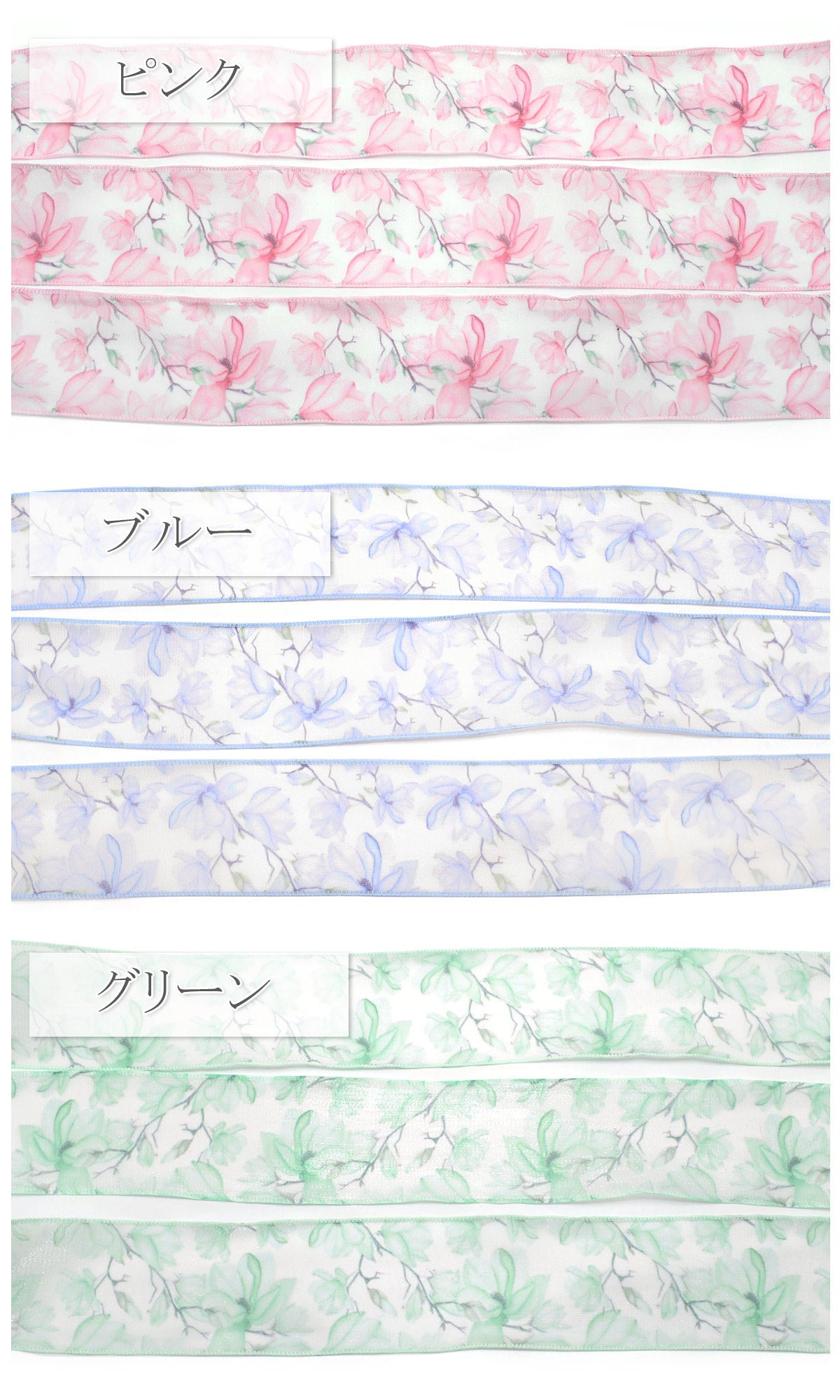 シアーエレガンスフラワーリボン幅38mm1m単位切り売り(2m以上)「在庫限り」