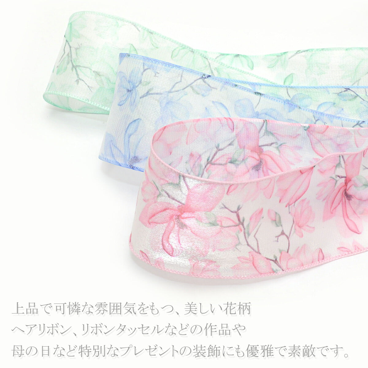 シアーエレガンスフラワーリボン幅38mm1m単位切り売り(2m以上)「在庫限り」