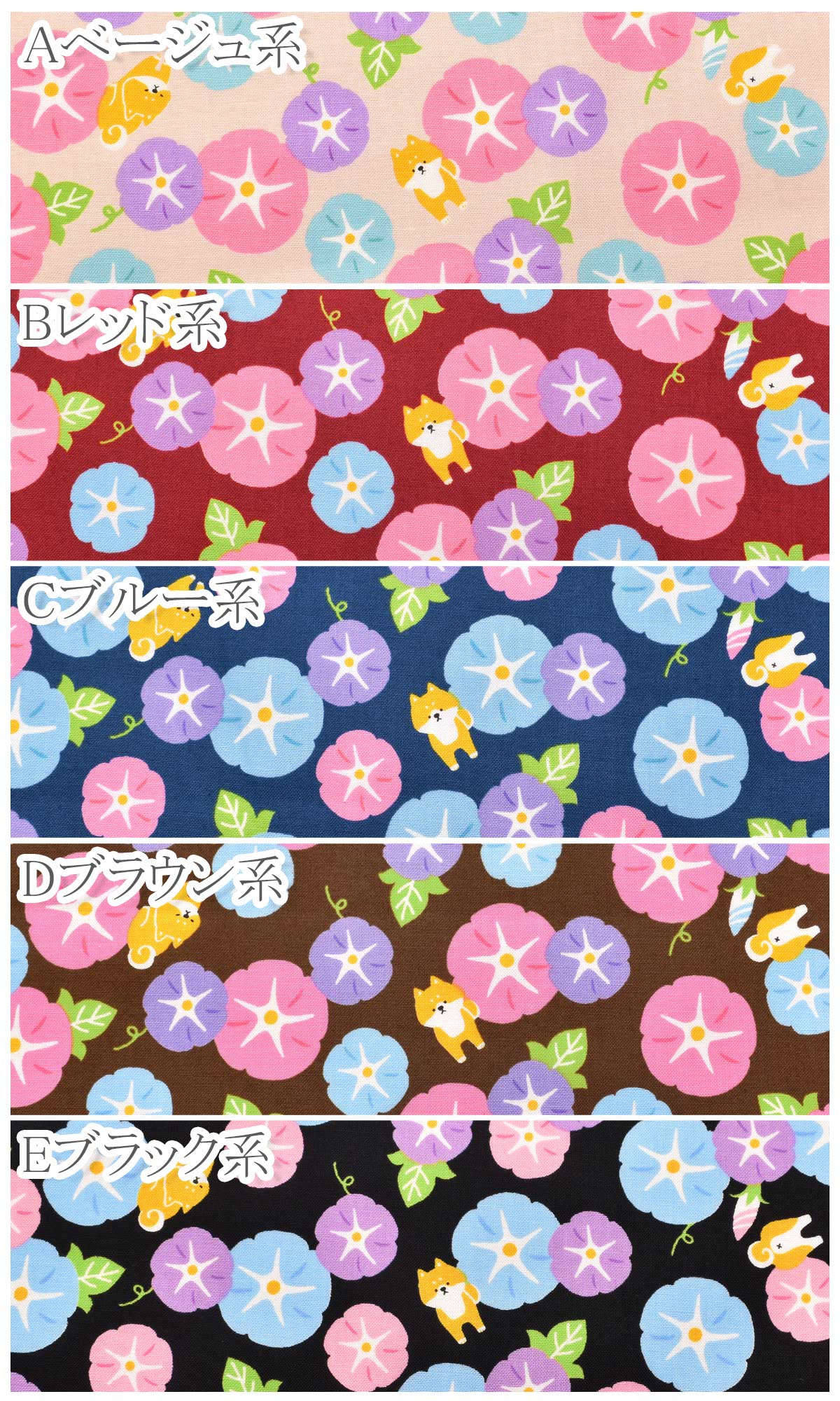 朝顔と柴犬シーチング生地AP42103-3コスモ(30cm以上10cm単位切り売り)「在庫限り」