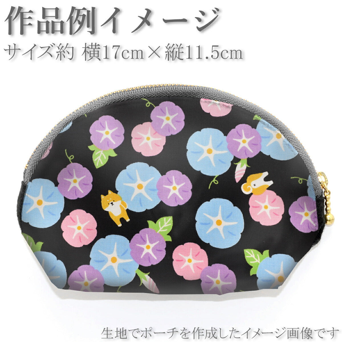 朝顔と柴犬シーチング生地AP42103-3コスモ(30cm以上10cm単位切り売り)「在庫限り」