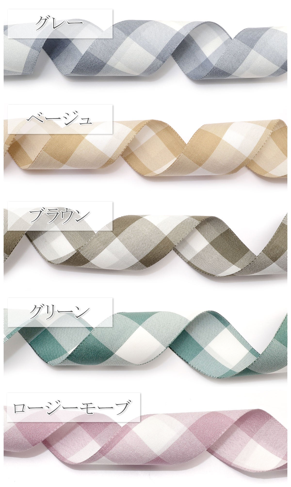 ラージチェックのファブリックリボンステッチタイプ幅38mm1m単位切り売り