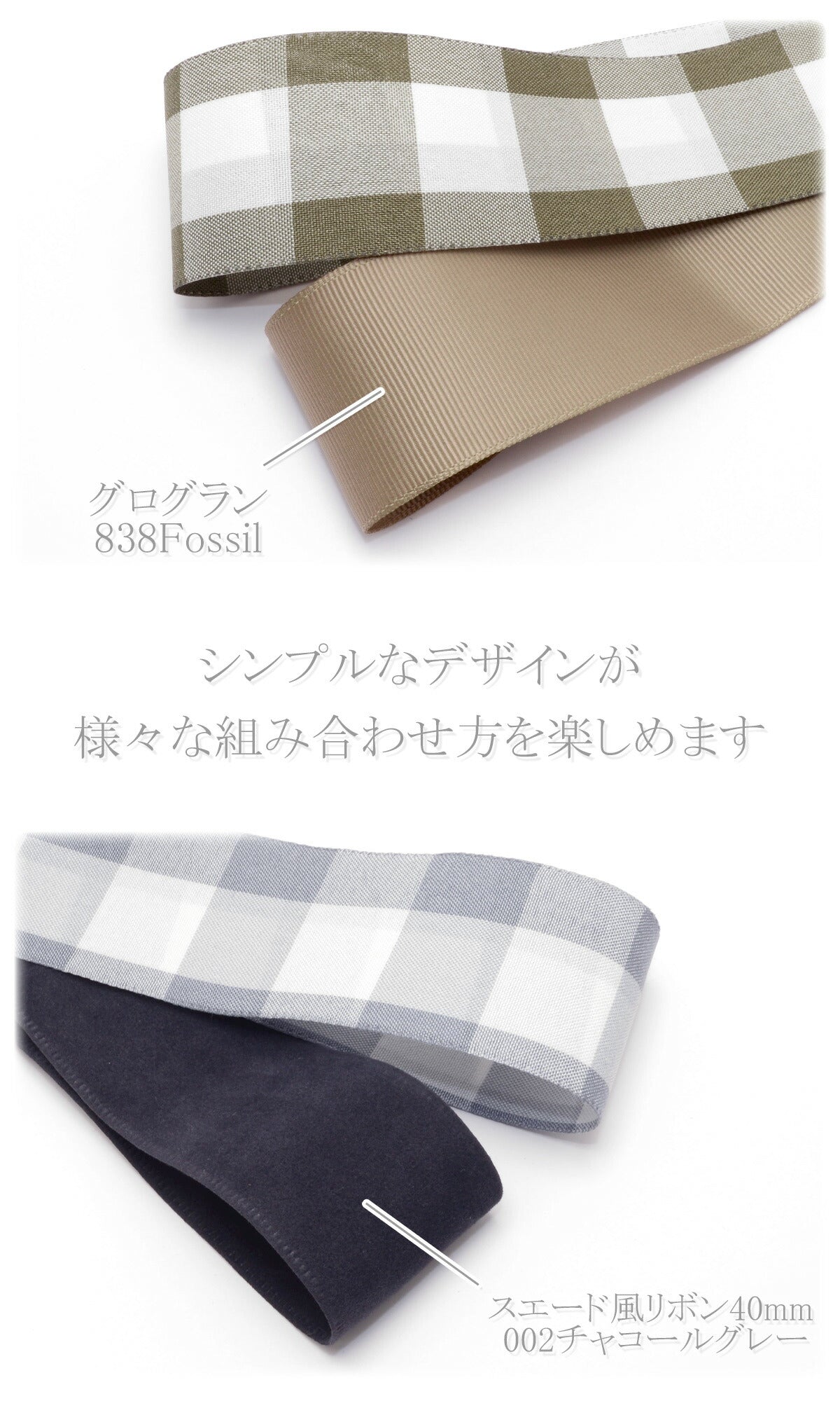 ラージチェックのファブリックリボンステッチタイプ幅38mm1m単位切り売り