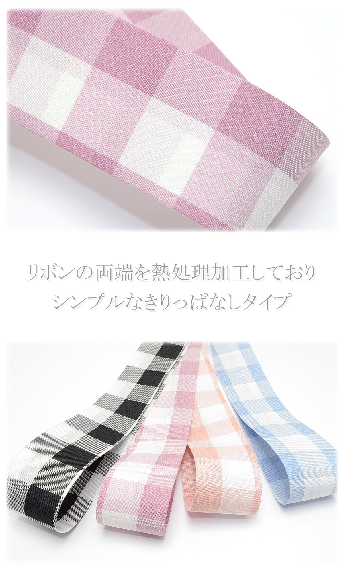 ラージチェックのファブリックリボンノーマルタイプ幅38mm1m単位切り売り