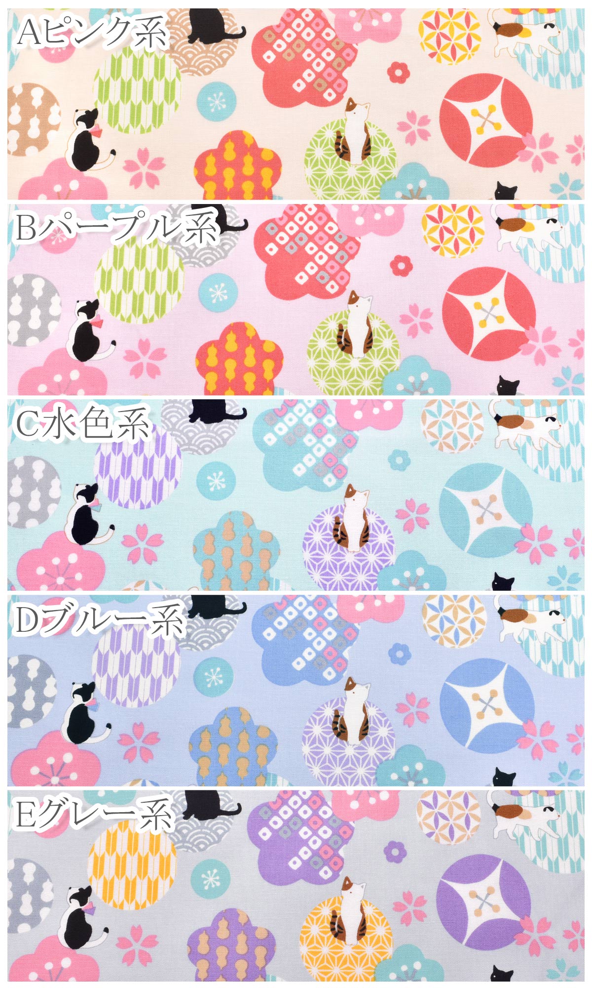 カラフルな和柄と猫シーチング生地AP42103-4コスモ(30cm以上10cm単位切り売り)「在庫限り」
