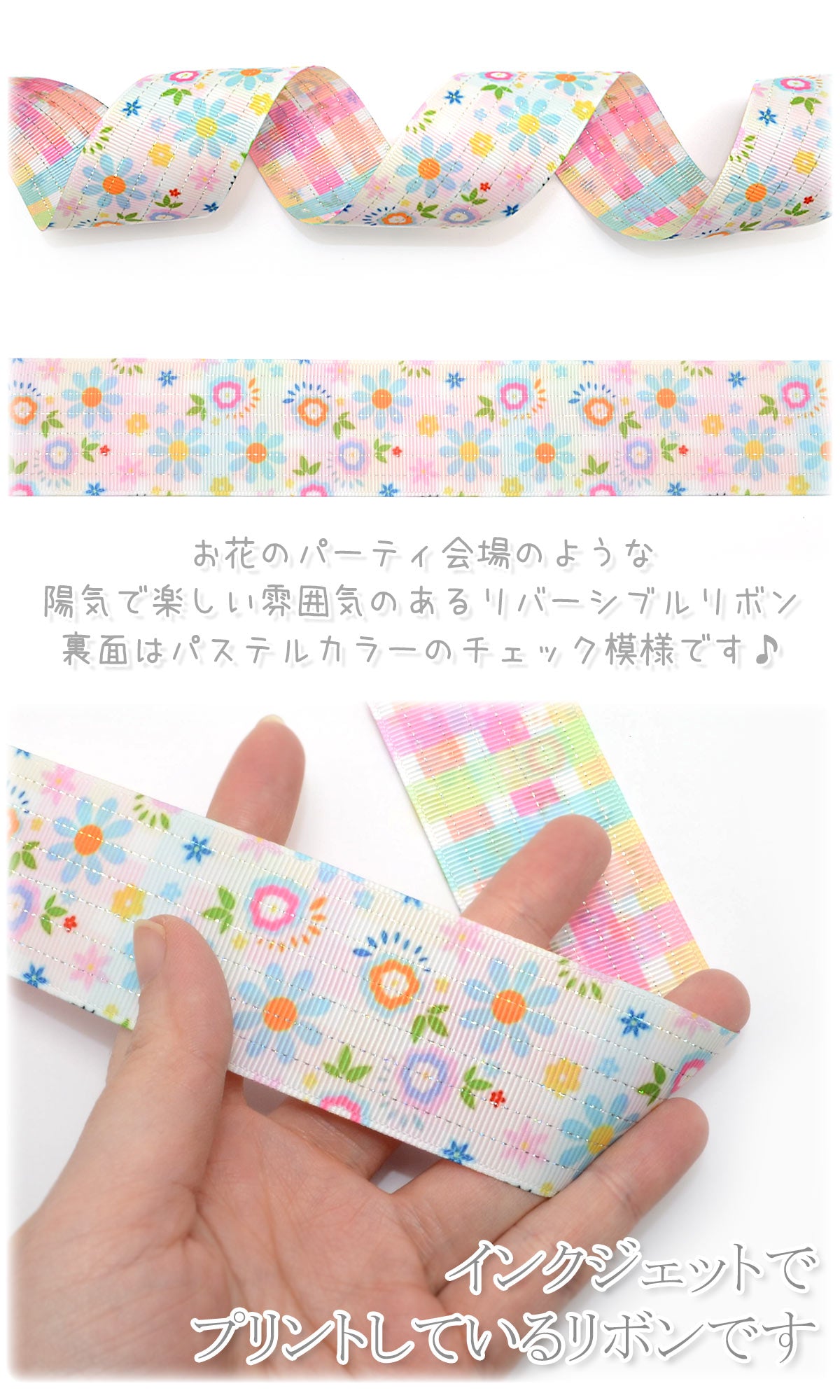 両面プリントリボンパステルチェックとお花パーティリボン幅38mm1m単位切り売り★