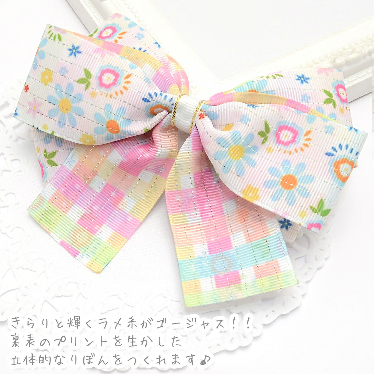 両面プリントリボンパステルチェックとお花パーティリボン幅38mm1m単位切り売り★