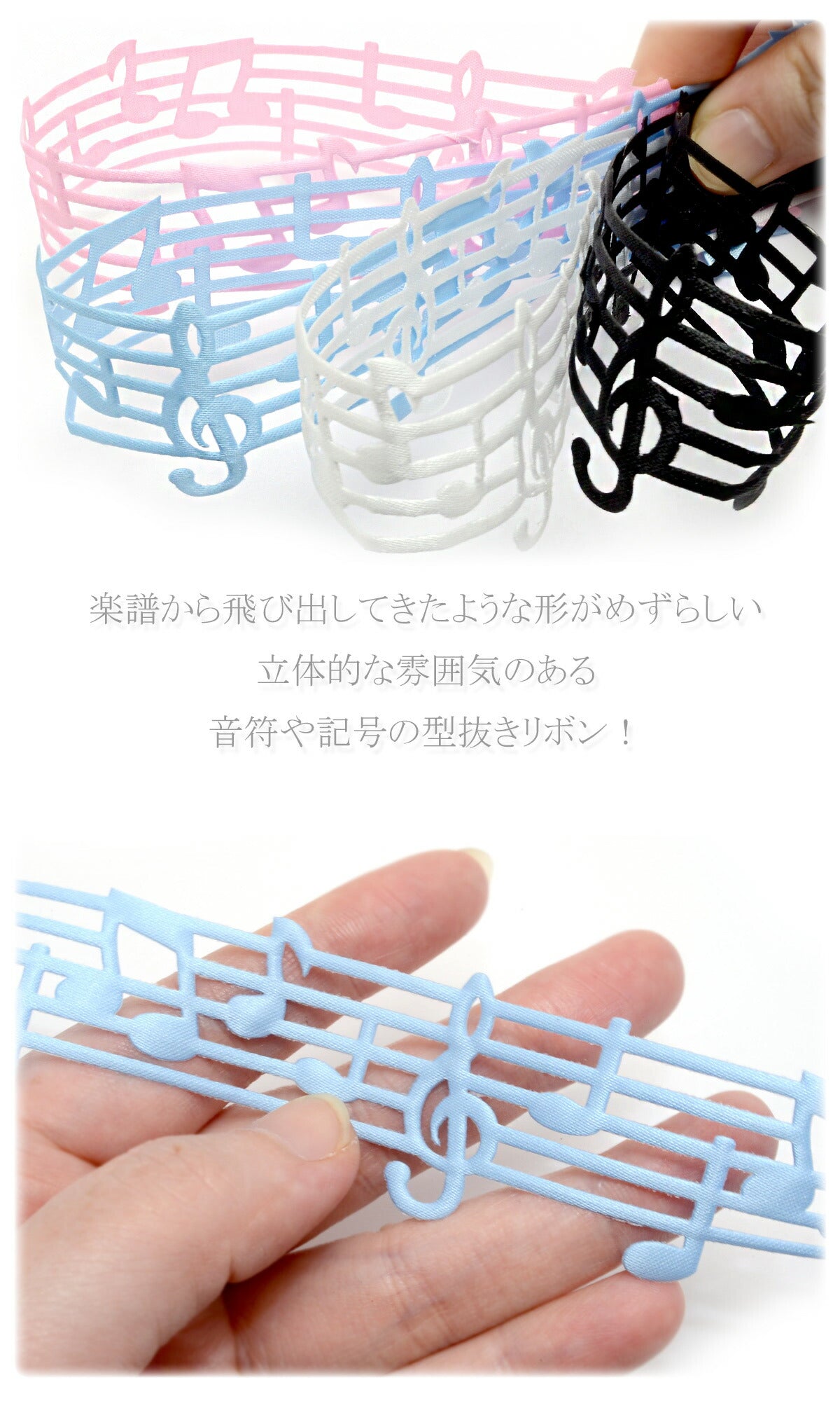 サテン風音符の型抜きリボン幅30mm2m