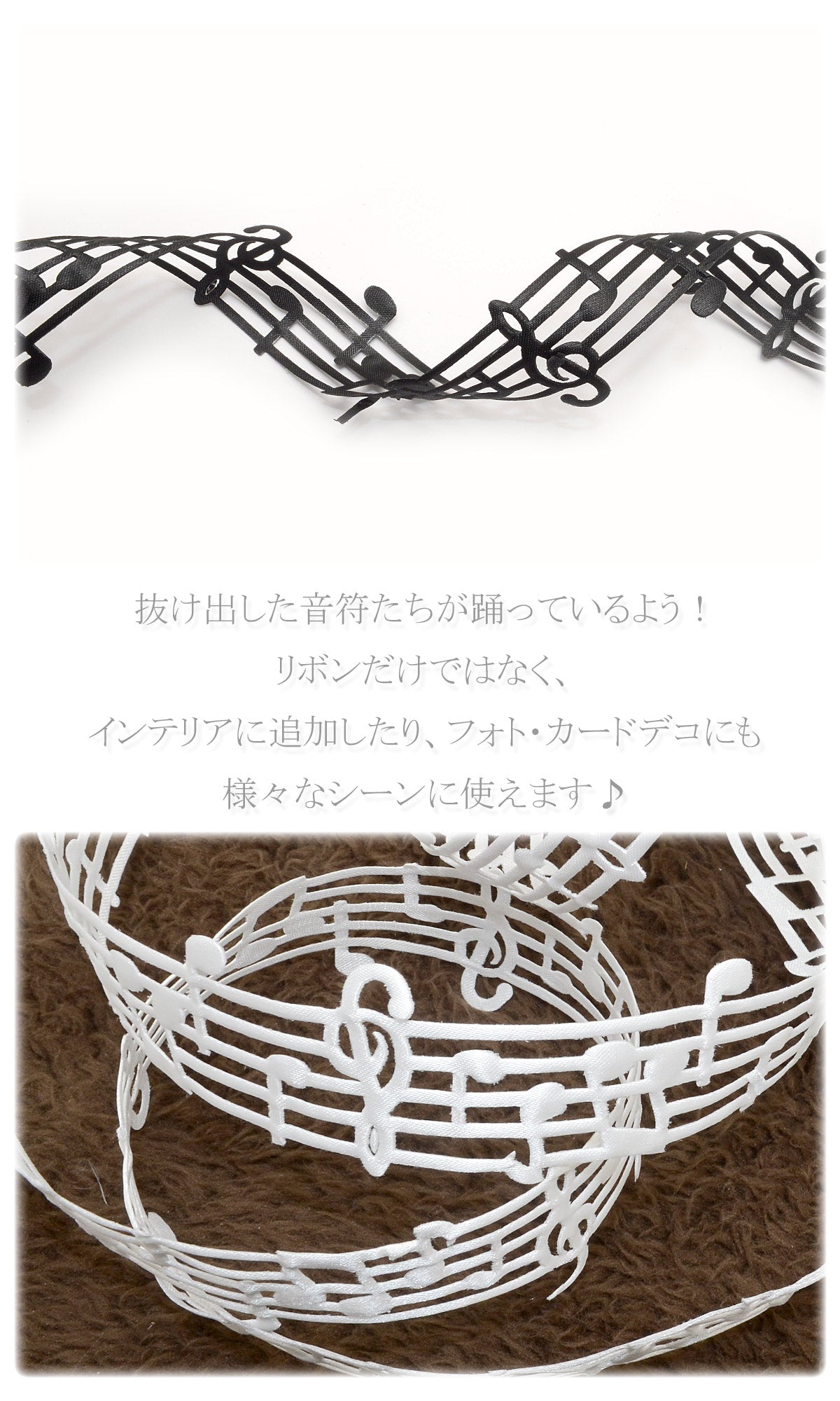 サテン風音符の型抜きリボン幅30mm2m
