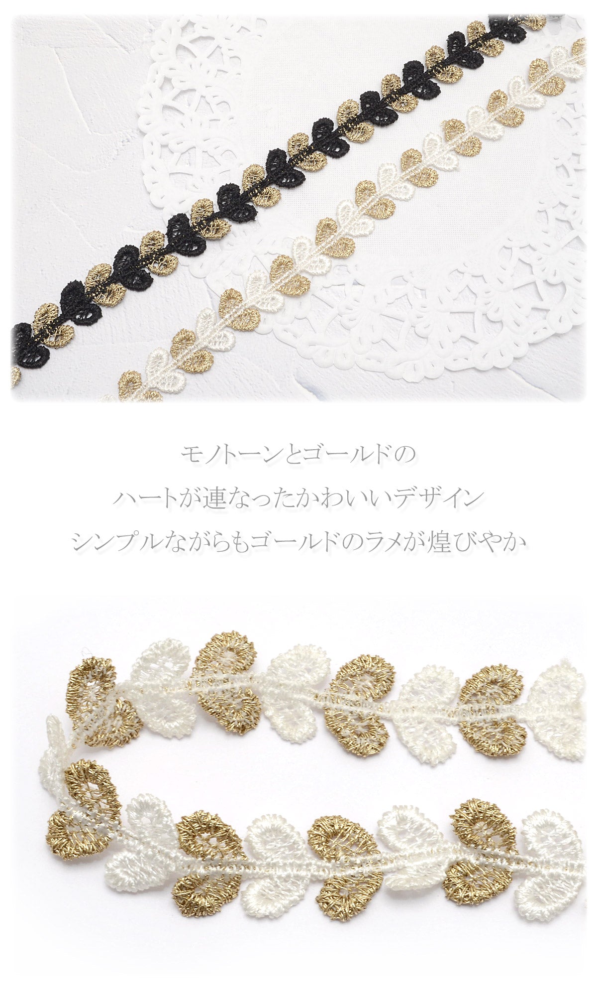 ゴールドラメ入りハートのレースブレード幅13ｍｍ10cm単位切り売り(50cm以上)［在庫限り☆］