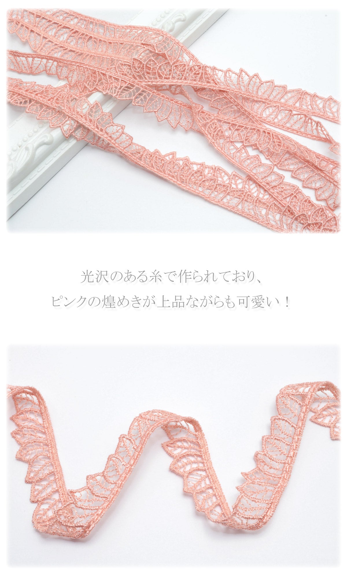 ピンクリーフのレースブレード幅15ｍｍ10cm単位切り売り(70cm以上)「在庫限り」