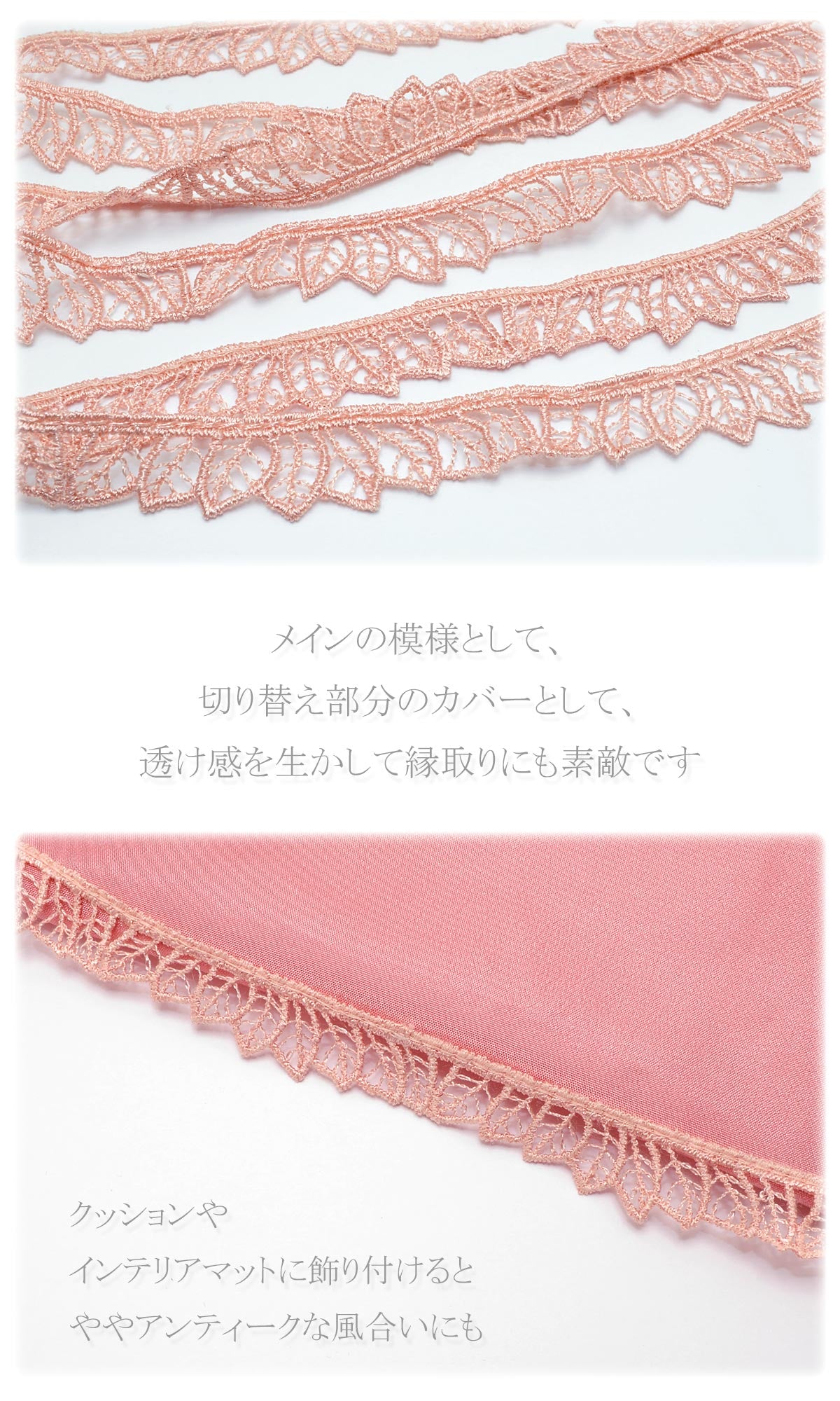 ピンクリーフのレースブレード幅15ｍｍ10cm単位切り売り(70cm以上)「在庫限り」