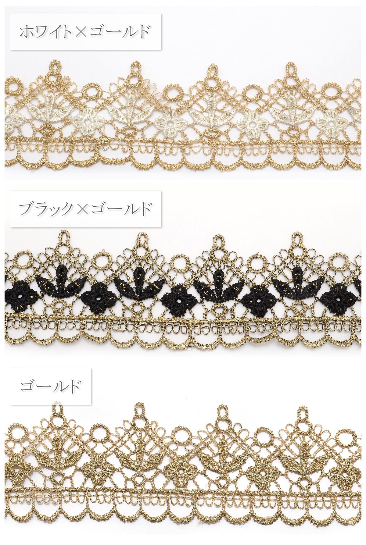 ゴールドレースと小花のブレード幅40ｍｍ10cm単位切り売り(40cm以上)