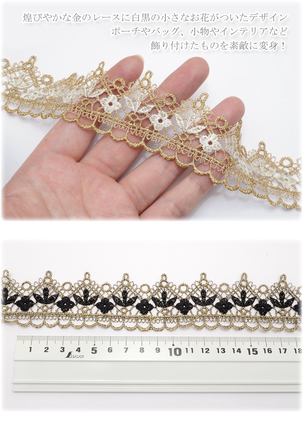 ゴールドレースと小花のブレード幅40ｍｍ10cm単位切り売り(40cm以上)