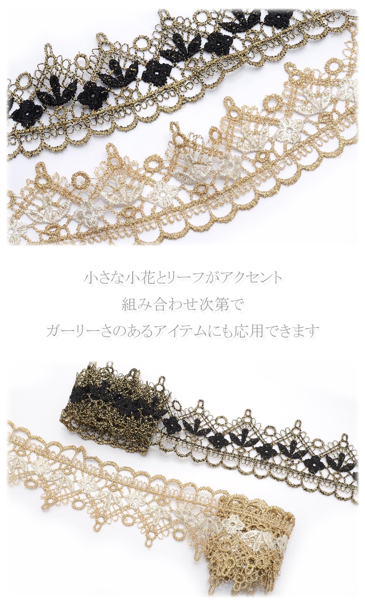ゴールドレースと小花のブレード幅40ｍｍ10cm単位切り売り(40cm以上)