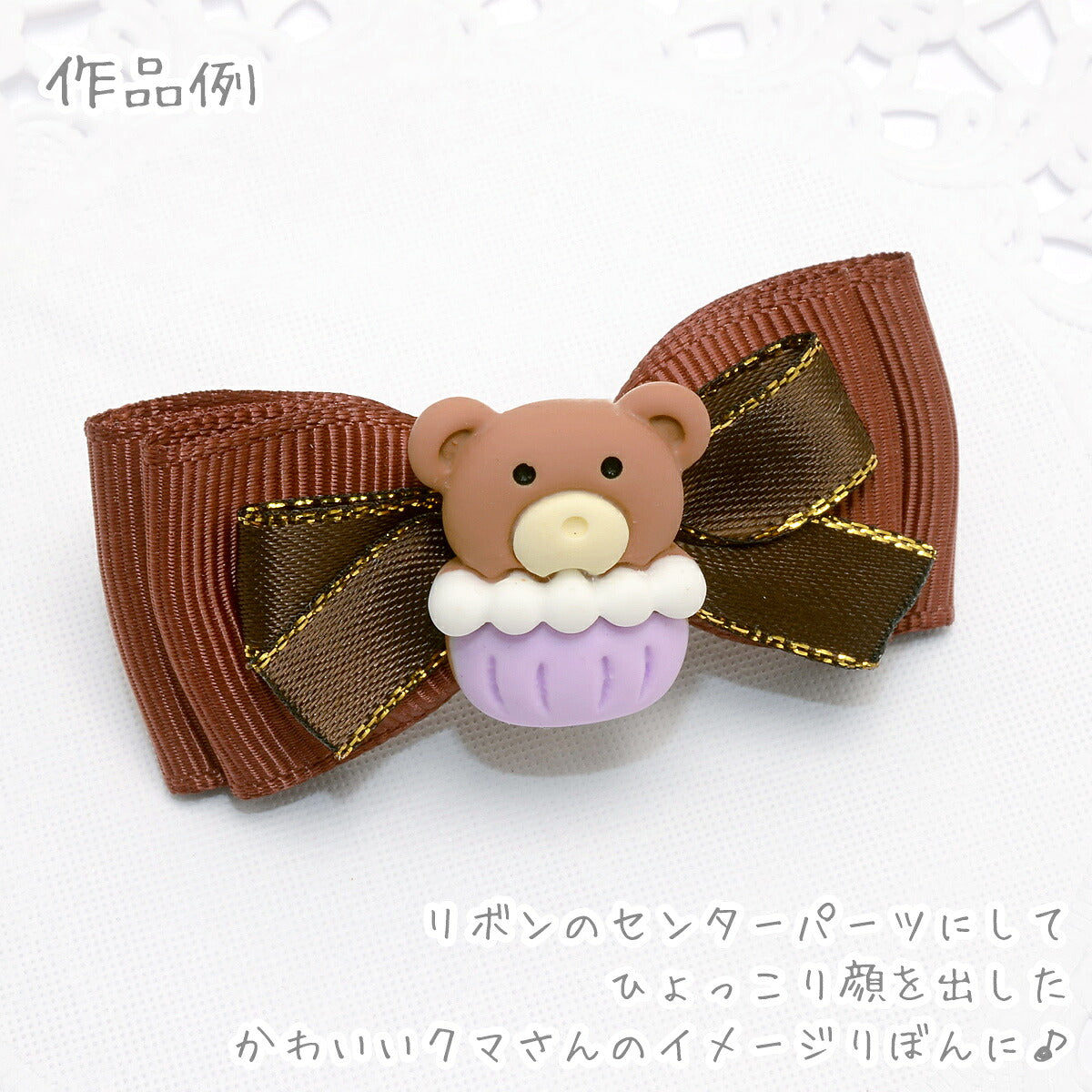 デコパーツカップとくまちゃんパーツ4個入★