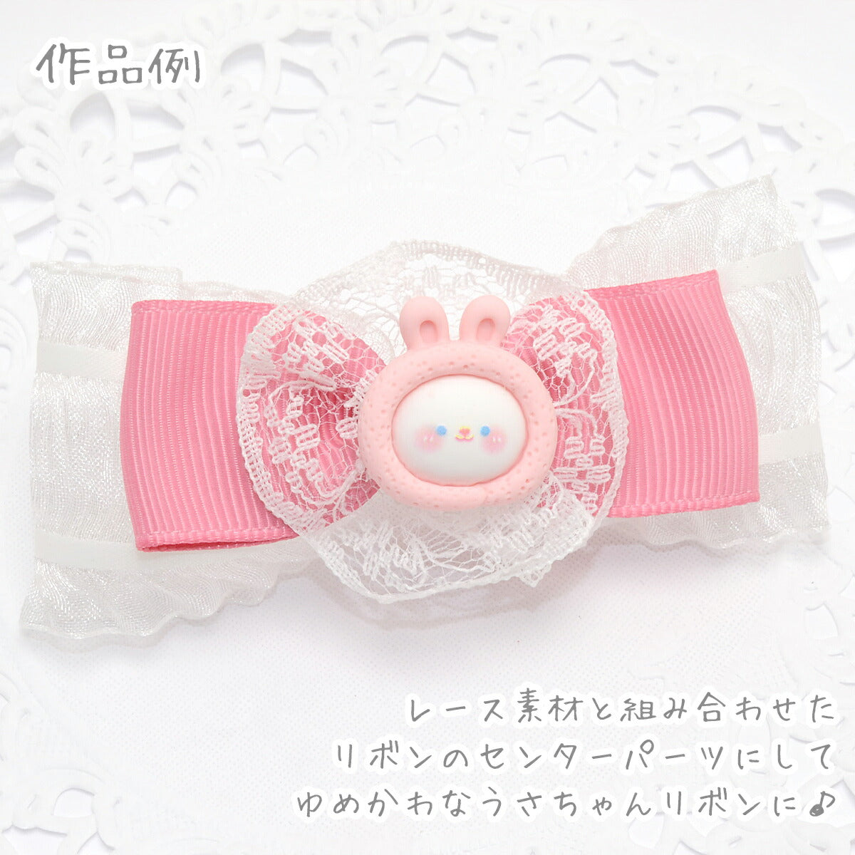 デコパーツロールケーキうさちゃんパーツ4個入