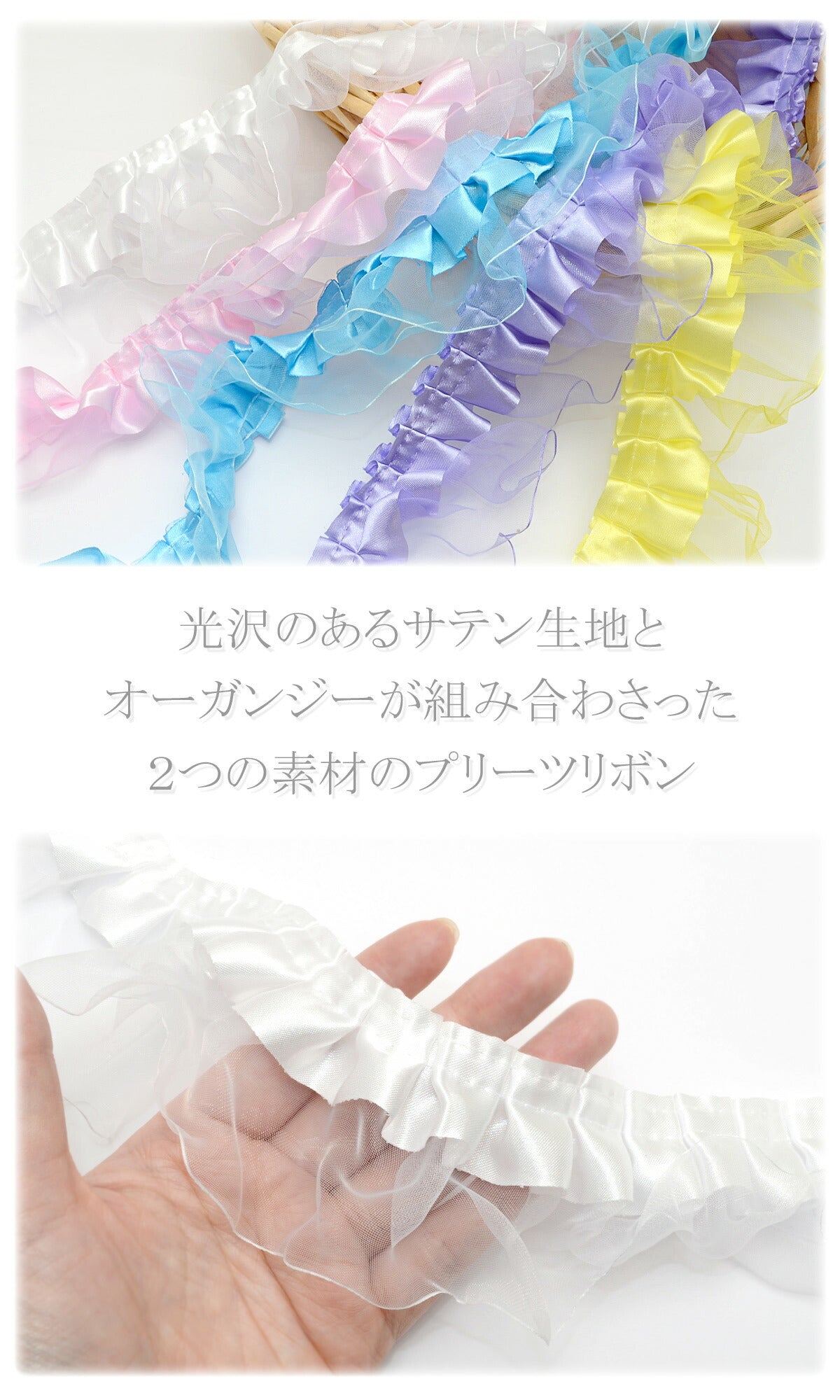 サテンとオーガンジーのプリーツリボン幅55mm1m単位切り売り(2m以上)