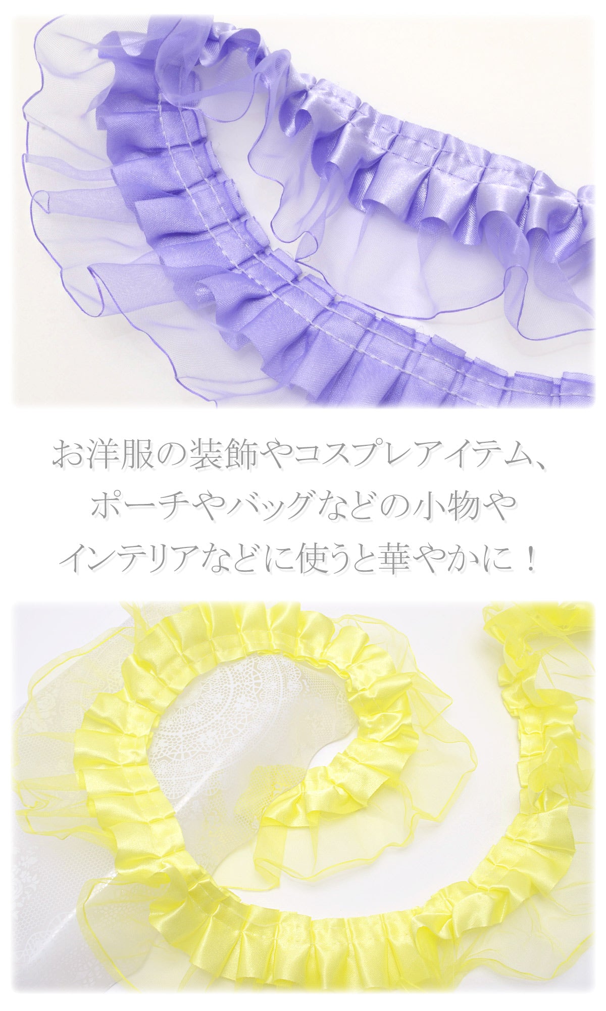 サテンとオーガンジーのプリーツリボン幅55mm1m単位切り売り(2m以上)