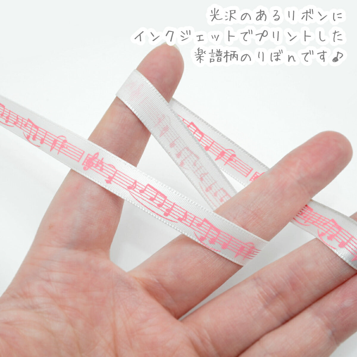 プリントリボン楽譜が奏でるサテンリボン幅10mm1m単位切り売り(4m以上)