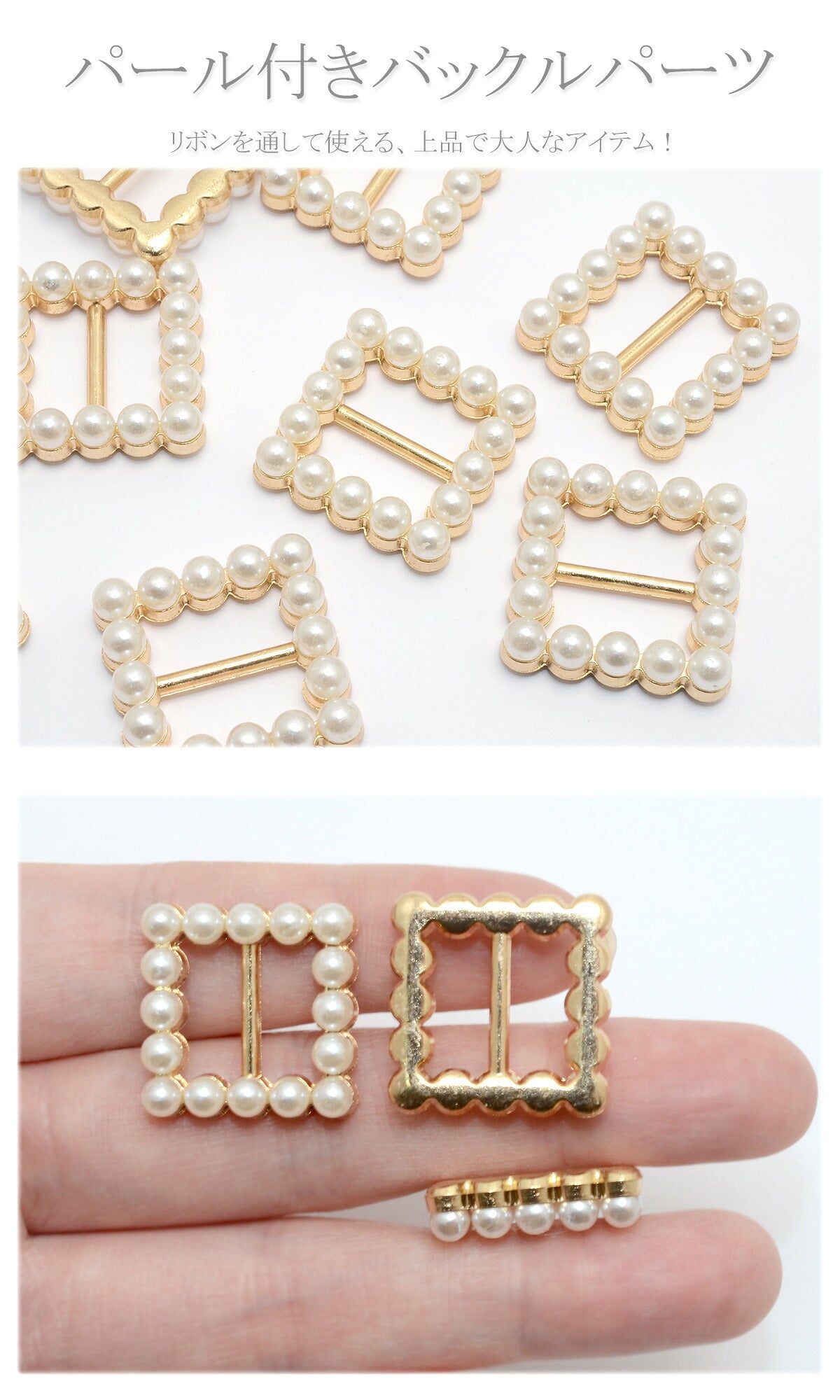 アクセサリーパーツパール付きバックルパーツスクエアタイプ内径13mm2個入