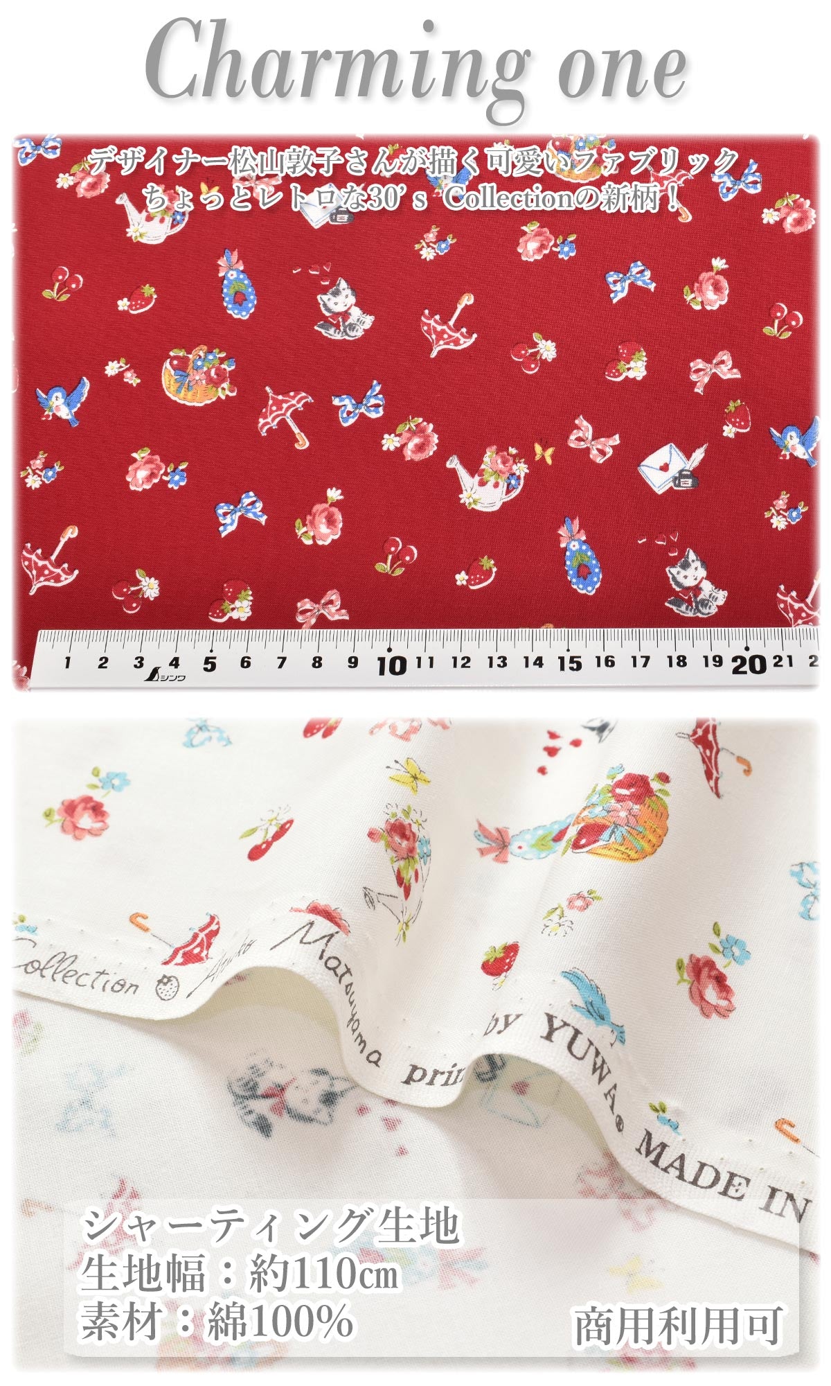 YUWA有輪商店チャーミングワン10cm単位切り売りシャーティング生地AT829831(20cm以上)