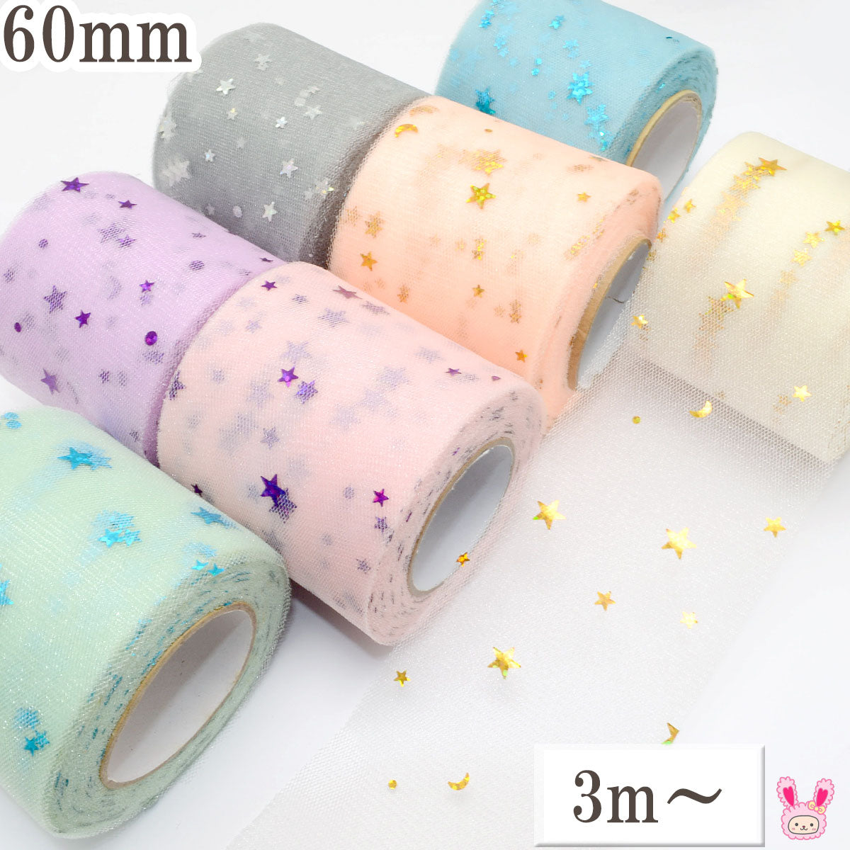 ホログラムスターチュールリボン幅60mm1m単位切り売り(3m以上)「在庫限り」