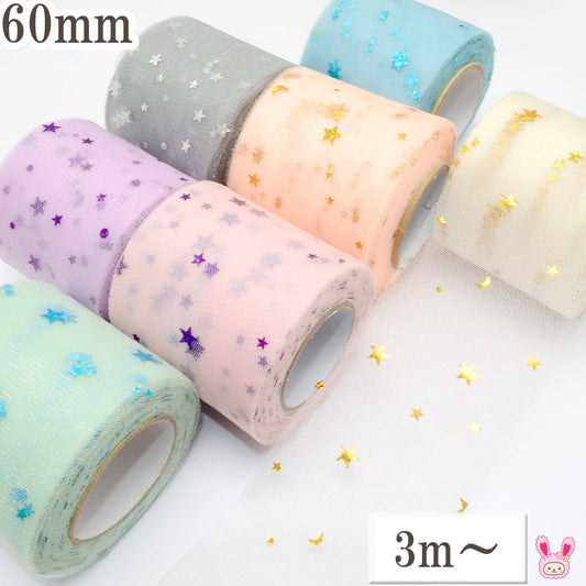 ホログラムスターチュールリボン幅60mm1m単位切り売り(3m以上)「在庫限り」