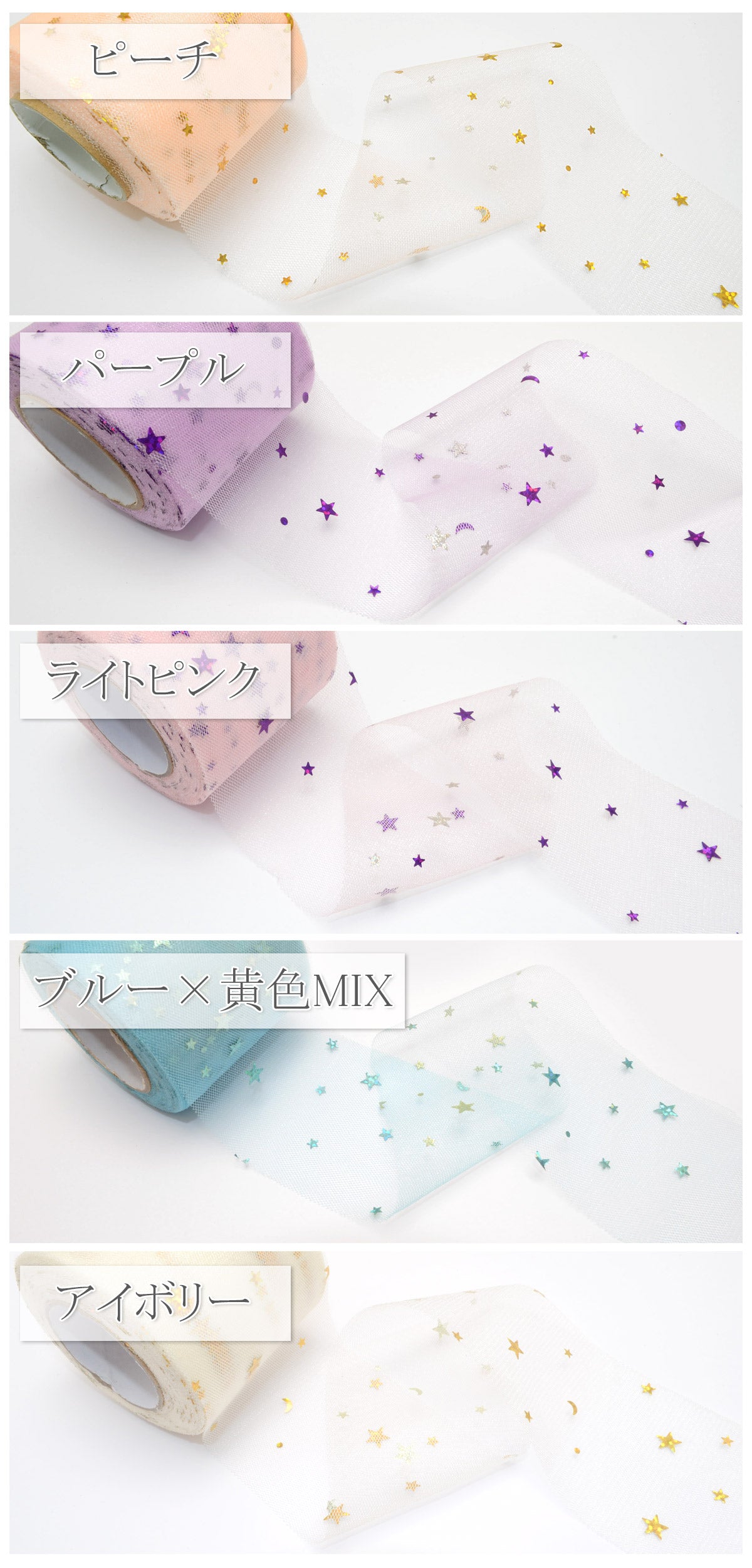 ホログラムスターチュールリボン幅60mm1m単位切り売り(3m以上)「在庫限り」
