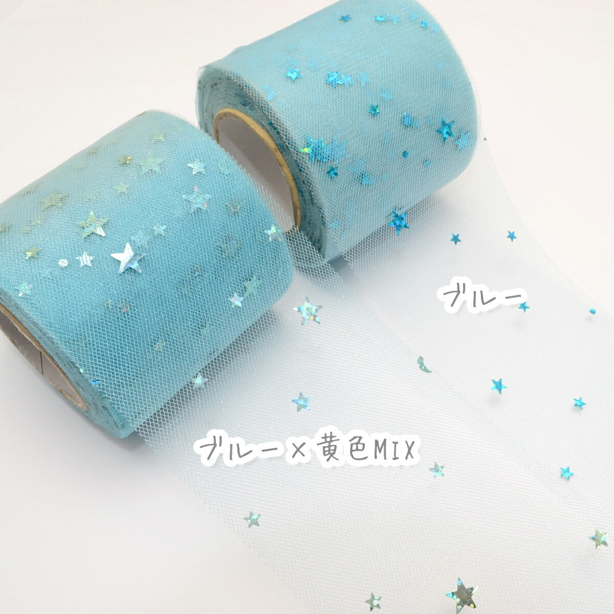 ホログラムスターチュールリボン幅60mm1m単位切り売り(3m以上)「在庫限り」