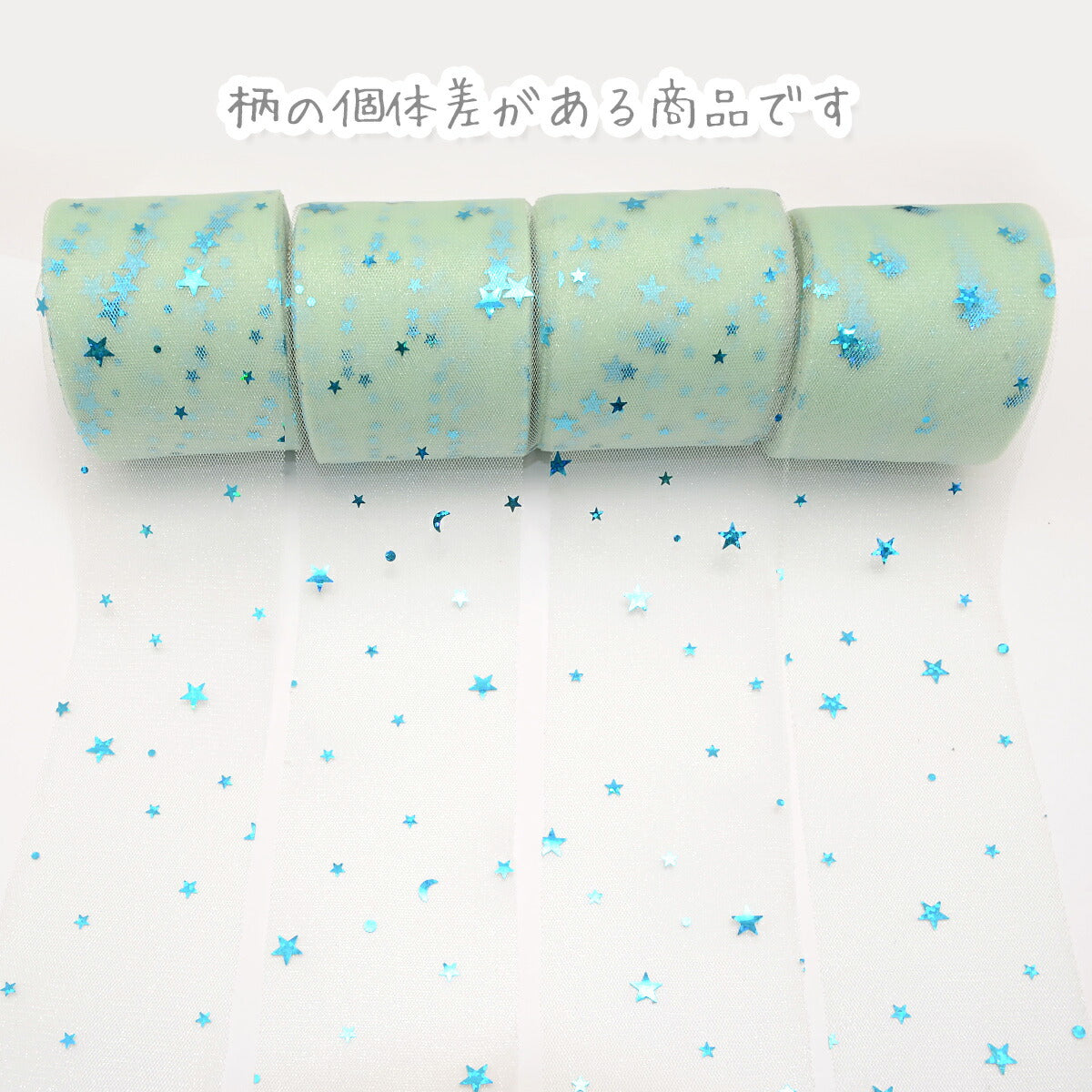 ホログラムスターチュールリボン幅60mm1m単位切り売り(3m以上)「在庫限り」