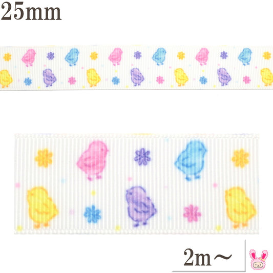 プリントリボンカラフルひよこリボン幅25mm1m単位切り売り(2m以上)「在庫限り」