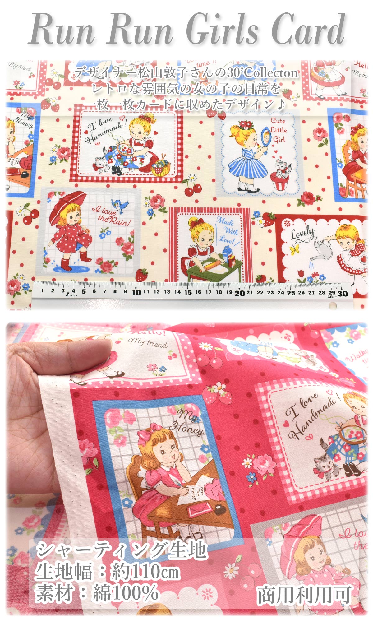 YUWA有輪商店ガールズカードシャーティング生地AT829830(30cm以上10cm単位切り売り)